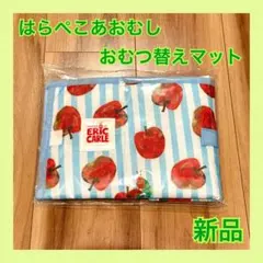 【新品】はらぺこあおむし 収納バッグつき おむつ替えマット