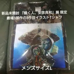 新品同様XL！描く人、安彦良和展 機動戦士ガンダム プリントTシャツ