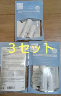 エトヴォス　モイスチャーライン　ファーストキット　3セット