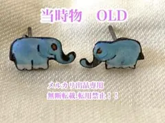 お値下げ♡当時物♡オシャレなぞうさんピアスセット♡silver 925♡その①