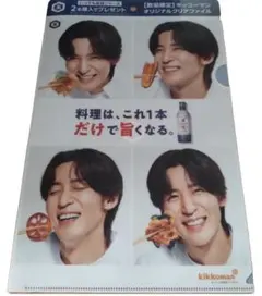 目黒蓮 キッコーマン オリジナルクリアファイル