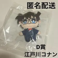 セガ ラッキーくじオンライ名探偵コナンカフェ 執事喫茶　D賞　江戸川コナン