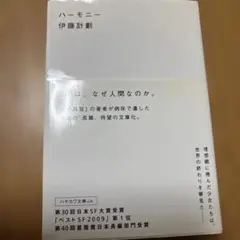ハーモニー