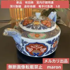 煎茶道具 京焼 龍文注廻し急須 - メルカリ