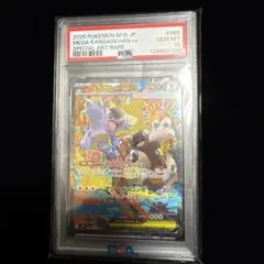 PSA10 メガガルーラex SAR