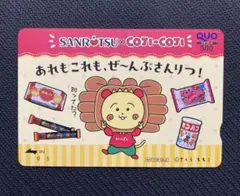 コジコジ　クオカード