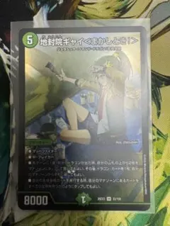 デュエルマスターズ 地封院ギャイ＜まかしとき！＞ VR