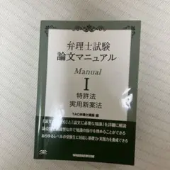 2026年最新】弁理士 論文の人気アイテム - メルカリ
