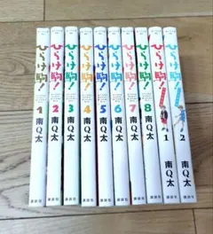 全10巻セット ひらけ駒! 1〜8巻 + return1〜2巻セット