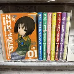 NHKにようこそ！ 1〜8巻 全巻セット