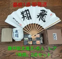 2025年最新】藤井聡太 扇子の人気アイテム - メルカリ