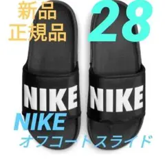 ナイキ オフコートスライド ブラック BQ4639 正規品 28cm
