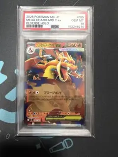 2026年最新】メガリザードンYex MC 085/742 PSA10の人気アイテム