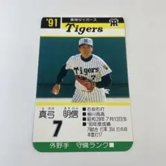 89 91年度 真弓明信 阪神タイガース タカラ プロ野球12球団カード