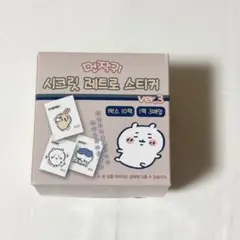 【新品未開封】ちいかわ シークレットレトロステッカー 韓国限定 ver.3