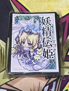 妖精伝姫-ラチカ　SD　スリーブ