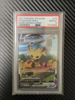 【PSA10】リーフィアVMAX HR SA ポケモンカード
