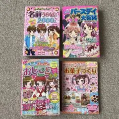 ときめき恋占い大百科 （初版レア‼️） 2025年最新】占い大百科の人気アイテム - メルカリ