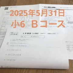 未使用　小6 YT Bコース　予習シリーズ上　第13回