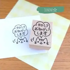 ねこ吹き出しはんこ ヨロシクおねがいします