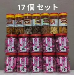 カリカリ梅ポットD 　丸ポットお菓子　計17個セットのサムネイル