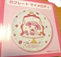 マイメロディ　 メロクロくじ　プレート
