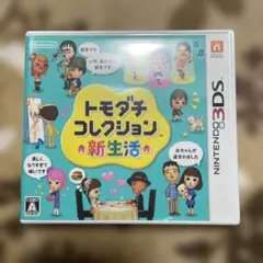 トモダチコレクション 新生活