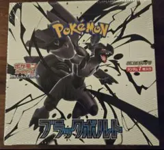 ブラックボルト　1box分 20パック