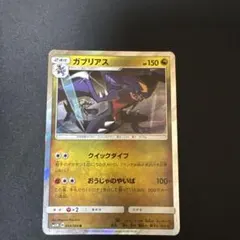 ガブリアス R SM5M ウルトラムーン 044/066