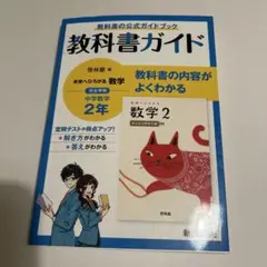 中ガイド啓林数学2年
