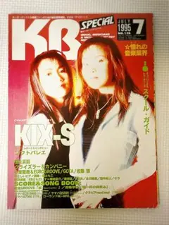 ⭐️K.B. Special ケイビースペシャル）1995年7月号 KIX-S特集