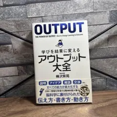 アウトプット大全 樺沢紫苑著