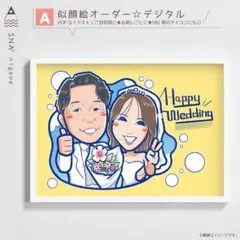 似顔絵 オーダー 結婚式 結婚祝い ウェディング ウェルカムボード お祝い