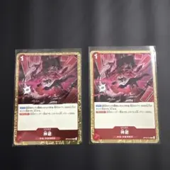 神避 R OP10-019 2枚