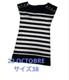 22 OCTOBRE ボーダーカットソー 半袖 サイズ38 Mサイズのサムネイル