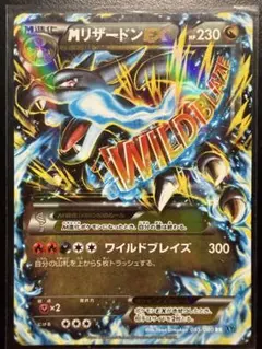 MリザードンEX RR XY 拡張パック「ワイルドブレイズ」 キラ 055/0