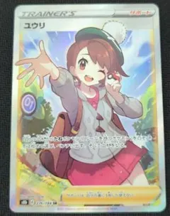 2026年最新】ユウリ sr 横線ありの人気アイテム - メルカリ