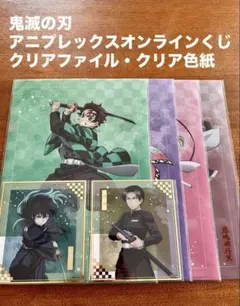 鬼滅の刃 アニプレックスオンラインくじ