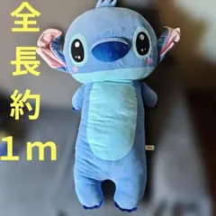 スティッチ ぬいぐるみ ディズニー キャラクター グッズ　クッション　抱き枕