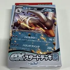 ポケモンカードゲーム exスタートデッキ 悪 ヘルガーのサムネイル