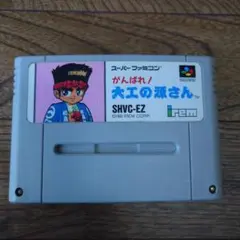 がんばれ！大江の源さん SHVC-EZ