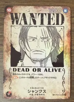 シャンクス SR SP OP09-004 手配書