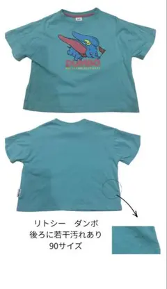 ダンボ　リトシー