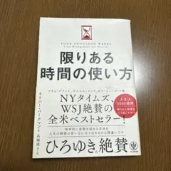限りある時間の使い方
