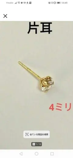 K18片耳ピアスのサムネイル