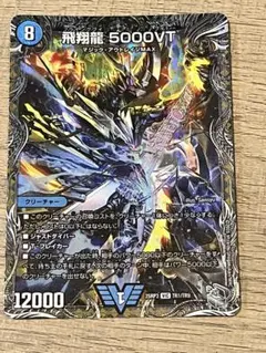 2026年最新】飛翔龍 5000VTの人気アイテム - メルカリ