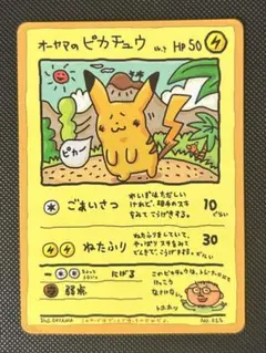 オーヤマのピカチュウ 旧裏 No.025 拡張シート第3弾 ポケモンカード
