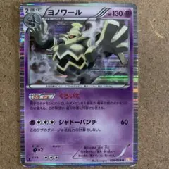 ポケモンカード エクストラ BW ヨノワール くろいて - メルカリ