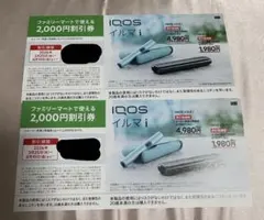 ファミリーマート IQOS イルマ i 割引券