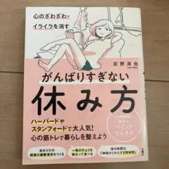 がんばりすぎない休み方